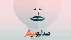 صدایی دیگر شماره 230