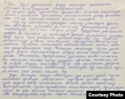 Письмо Нилюфар.