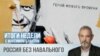 Blant. Navalny