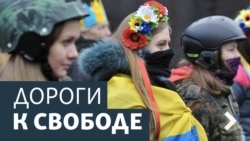 Дороги к свободе. Прощание с Дзержинским и Путиным