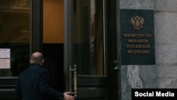 Минфин РФ