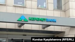 Керемет банк 
