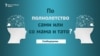 По полнолетство - Самостојни или со мама и тато?