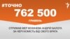 <a href="https://d2y05f1com97eq.cloudfront.net/uk-UA/2017/02/27/f1efd01e-59c5-441a-b409-a03e1933c452.pdf" target="_blank">ДЖЕРЕЛО ІНФОРМАЦІЇ</a><br />
Сторінка проекту Радіо Свобода&nbsp;<a href="/z/17505" target="_blank">#Точно</a>