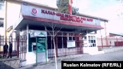 Жалал-Абад облустук ички иштер башкармалыгы. 