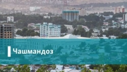 Чаро номи Тоҷикистон бо "пулшӯйӣ" баромадааст?