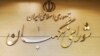 انتخابات خبرگان و امکان فهرست سیاه