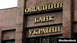 Будівля «Ощадбанку», ілюстративне фото